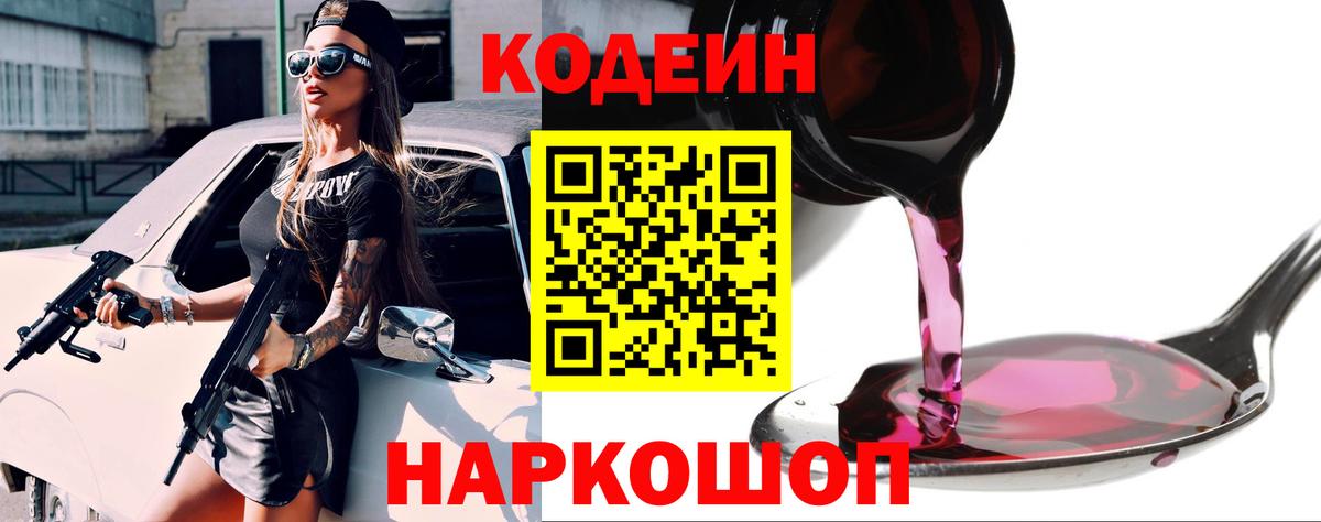 Пугачёв  Кодеин Purple Drank  Вход с VPN 