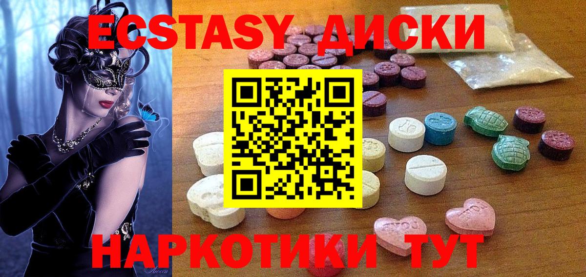 Экстази диски  Вход с VPN  ЭКСТАЗИ  Пугачёв 