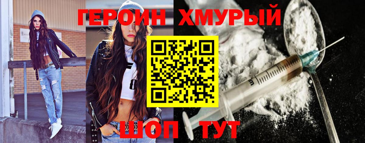 ГЕРОИН  ГЕРОИН Heroin  Вход с VPN  Пугачёв 