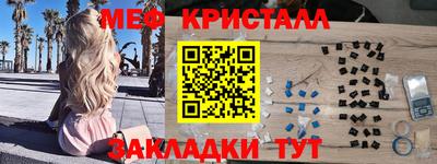 мяу мяу кристалл Новокубанск