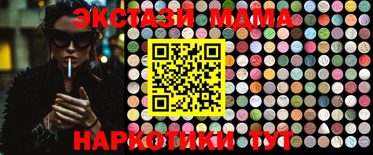 МДМА молли  МДМА молли  MDMA  Вход с VPN  Пугачёв 