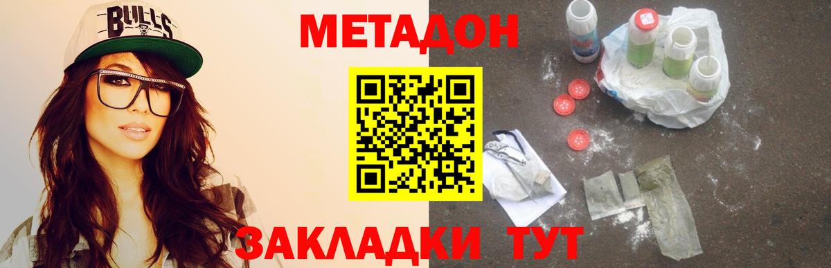 Метадон кристалл  МЕТАДОН кристалл  Пугачёв  Вход с VPN 